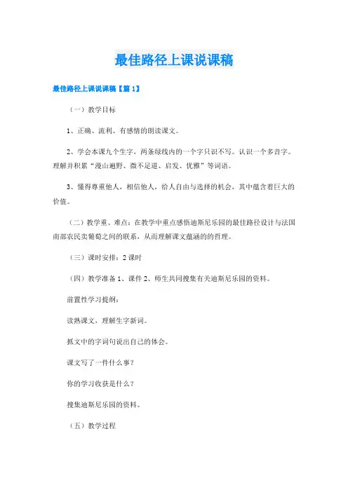 最佳路径上课说课稿
