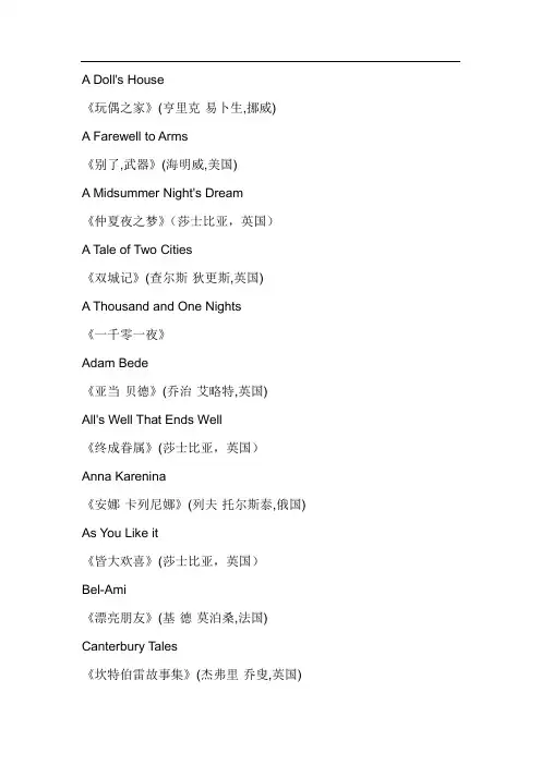 世界名著的英文名称 文档