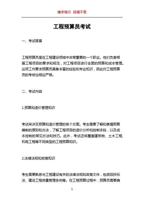 工程预算员考试