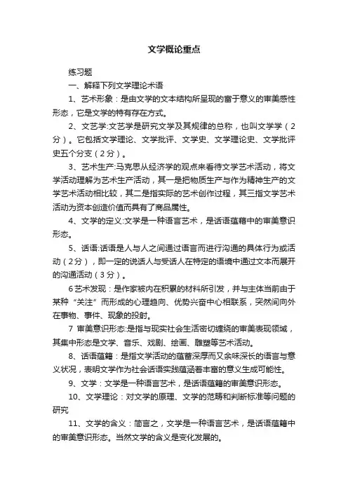 文学概论重点