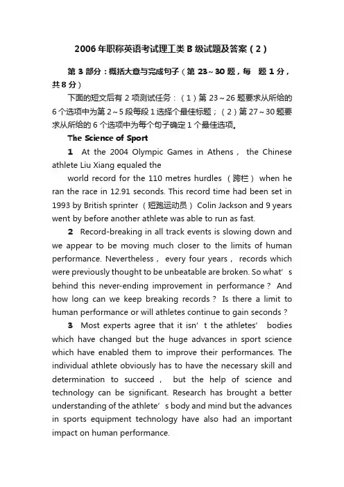 2006年职称英语考试理工类B级试题及答案（2）