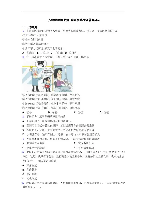 八年级政治上册 期末测试卷及答案doc