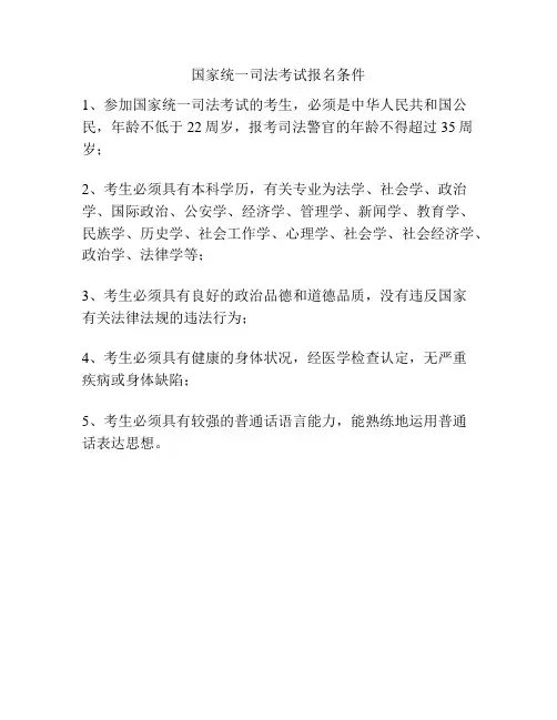 国家统一司法考试报名条件