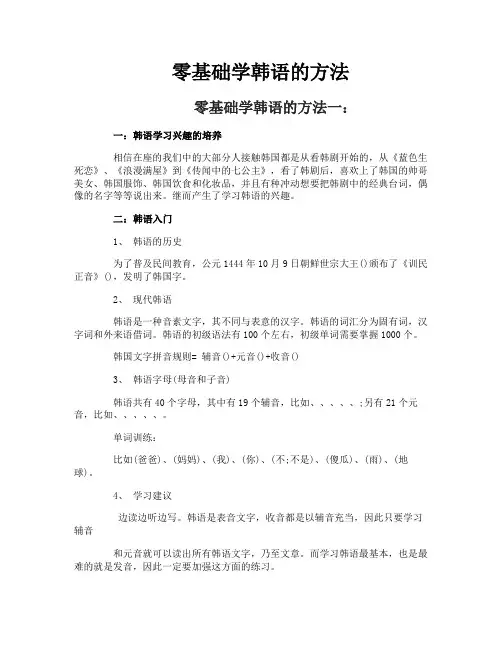 零基础学韩语的方法