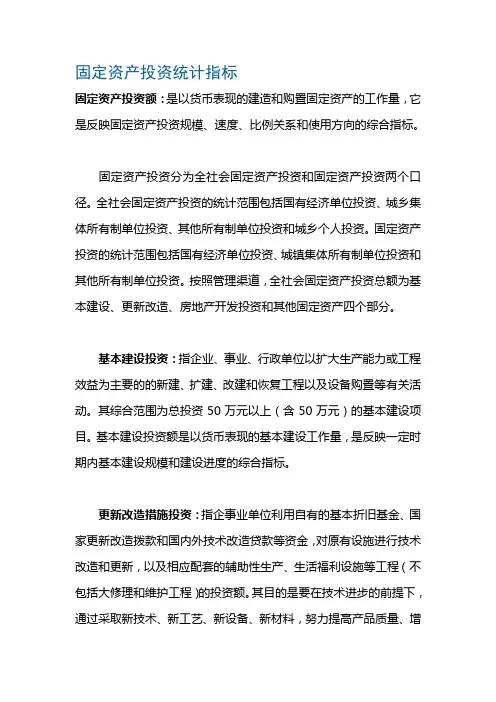 固定资产投资统计指标