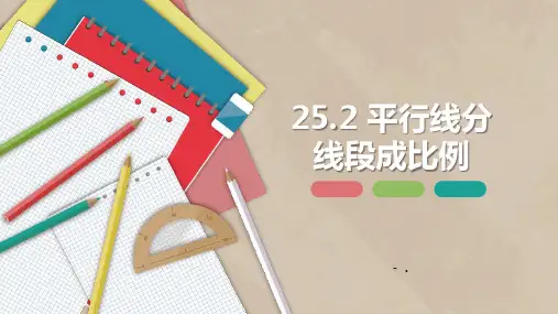 《平行线分线段成比例》PPT课件