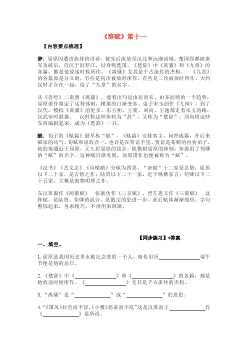 《经典常谈》第十一章《辞赋》练习题及答案