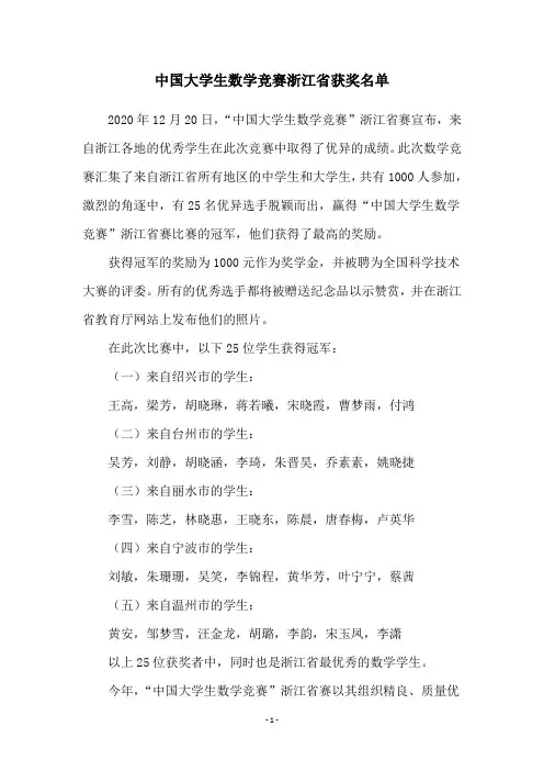中国大学生数学竞赛浙江省获奖名单