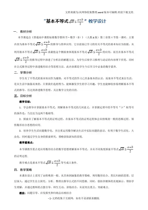 “基本不等式”省优质课比赛教学设计及反思