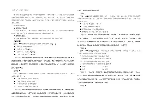 2022届高三政治二轮复习必修4名言警句类选择题的解题技法应用体验 Word版含答案