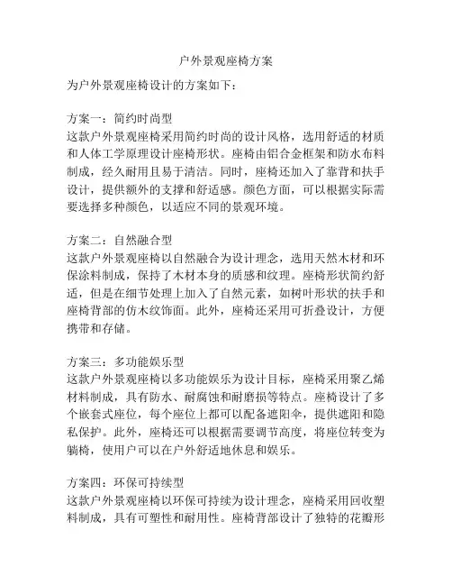 户外景观座椅方案