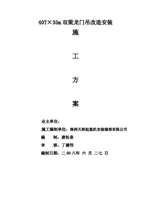 40T施工方案