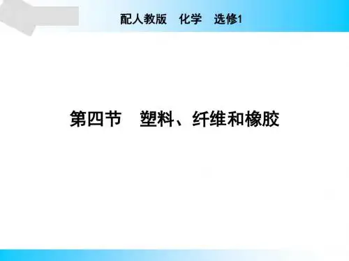 人教版高中化学选修一课件第3章第4节