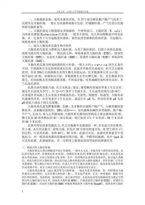 致泻大肠埃希氏菌与大肠杆菌