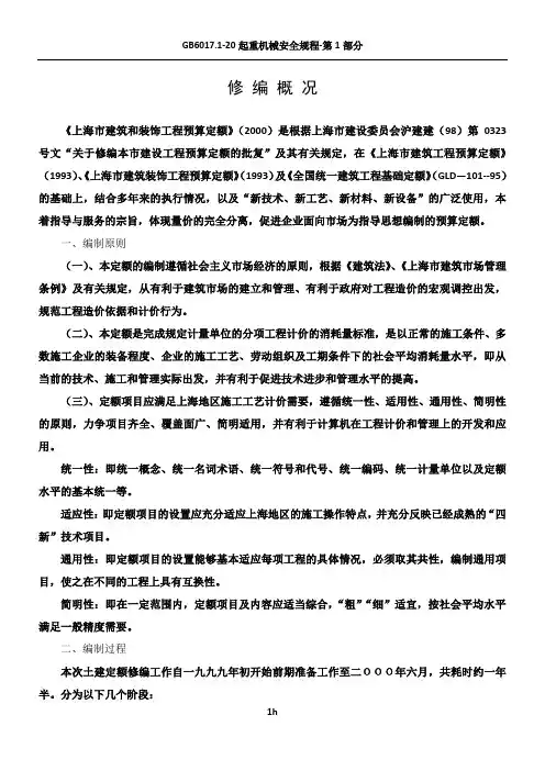 上海市(2000定额)建筑和装饰工程预算定额