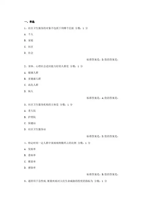 社区护理学一