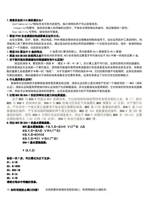 计算机信息安全技术练习题