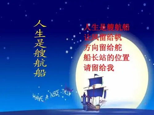 你是你的船长(冯正雁)