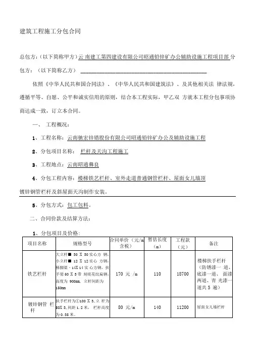范本栏杆分包合同