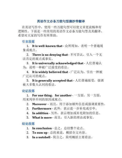 英语作文必备万能句型摘抄带翻译