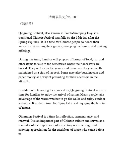 清明节英文介绍100