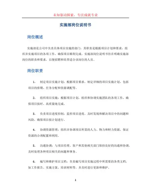 实施部岗位说明书