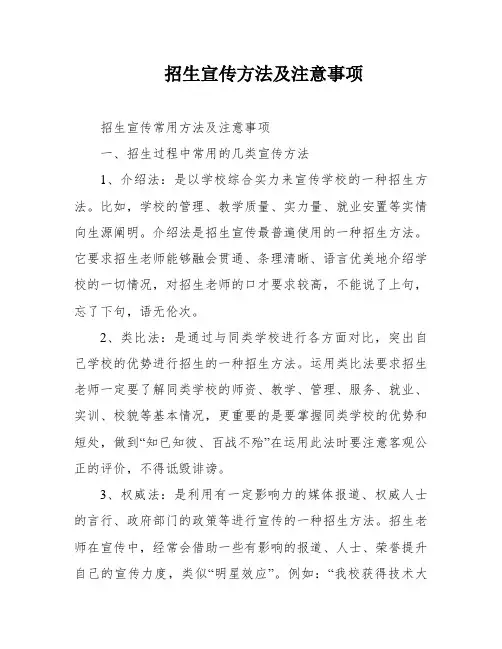 招生宣传方法及注意事项