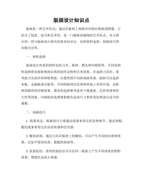 版画设计知识点
