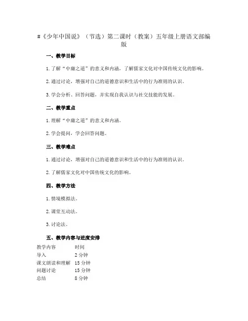 《少年中国说》(节选)第二课时(教案)五年级上册语文部编版