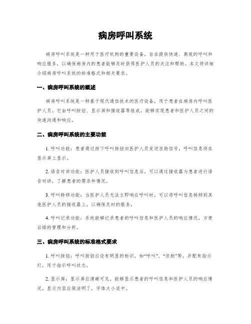 病房呼叫系统