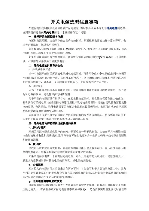 开关电源选型注意事项