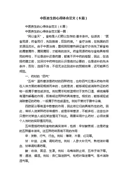 中医养生的心得体会范文（6篇）