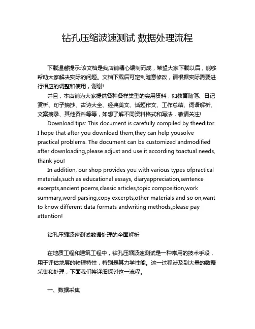 钻孔压缩波速测试 数据处理流程