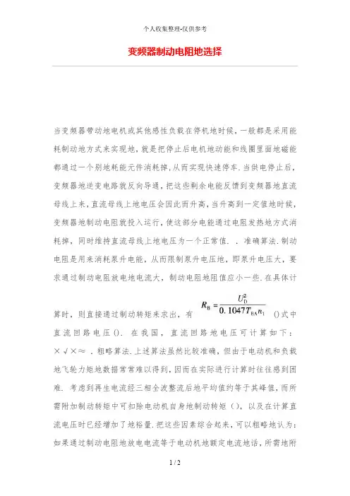 变频器制动电阻的选择