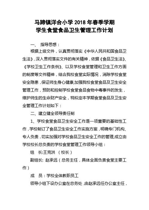 2018年学校食堂食品工作计划