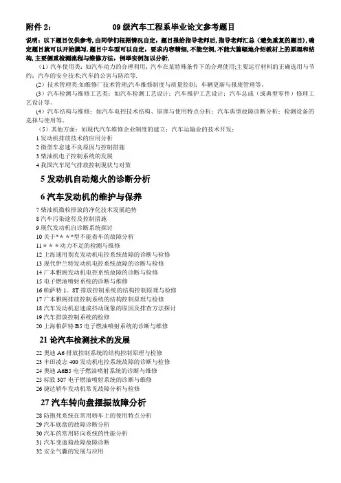 汽车专业类毕业设计题目【范本模板】