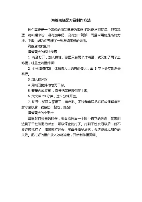海绵蛋糕配方及制作方法