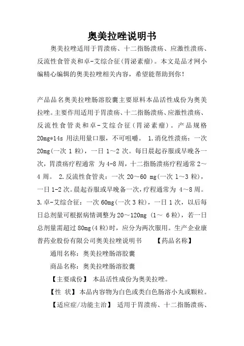 奥美拉唑说明书