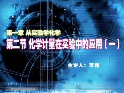 高一化学《化学计量在实验中的应用》(课件)