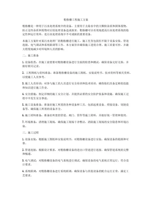 粗格栅工程施工方案