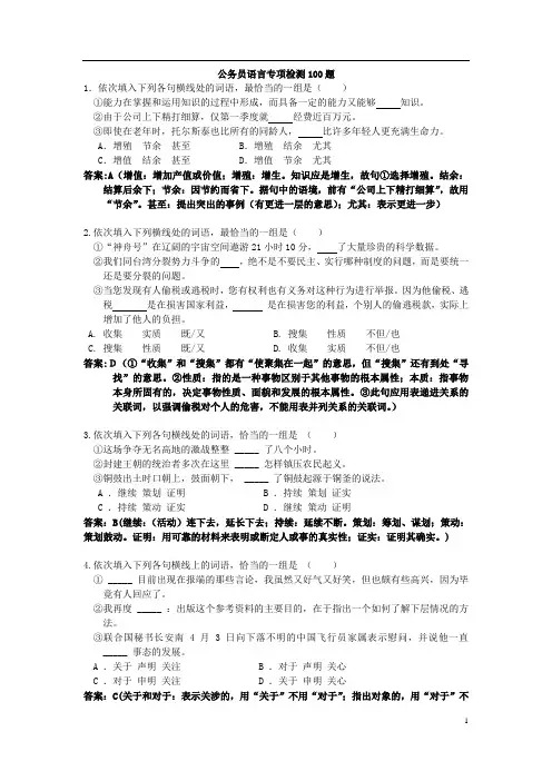 选词填空100题(有答案)