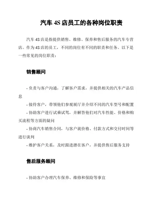 汽车4S店员工的各种岗位职责