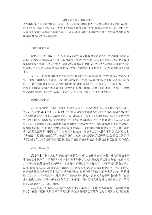 话剧《关汉卿》创作始末