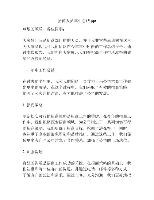 招商人员年中总结ppt