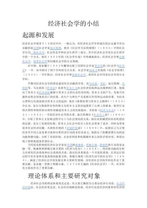 经济社会学的小结