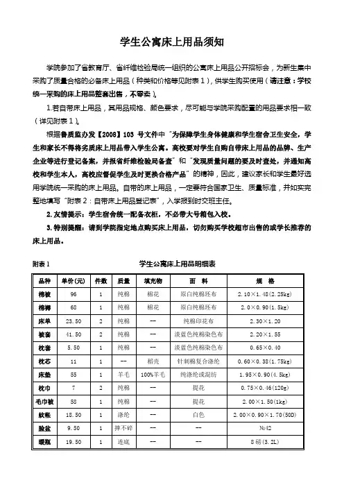 学生公寓床上用品须知