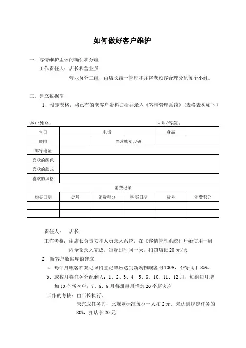 如何做好客户维护
