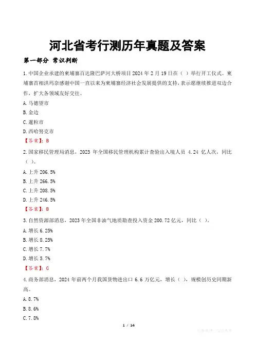 河北省考行测历年真题及答案