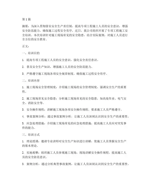 专项工程施工安全培训(3篇)