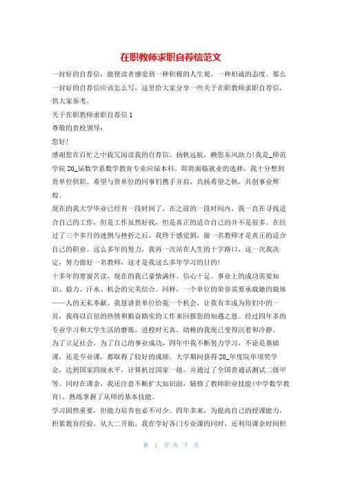 在职教师求职自荐信范文4